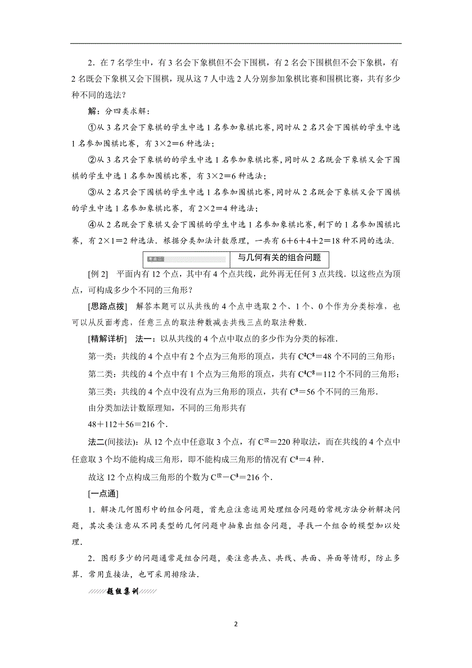 2017-2018学年高中数学人教b版选修2-3教学案1.2.2第二课时组合的综合应用含解析_第2页