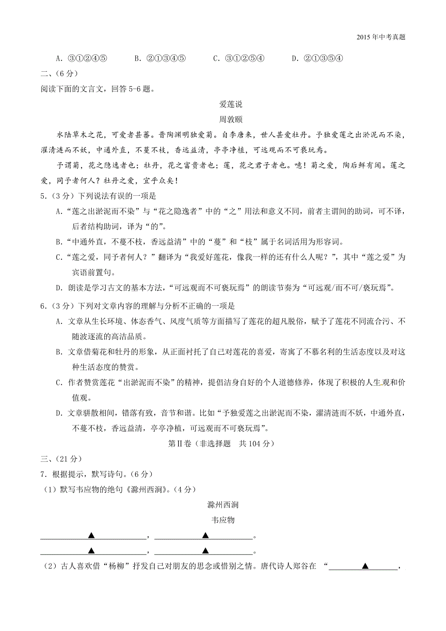 2015年中考真题精品解析语文（资阳卷）_第2页