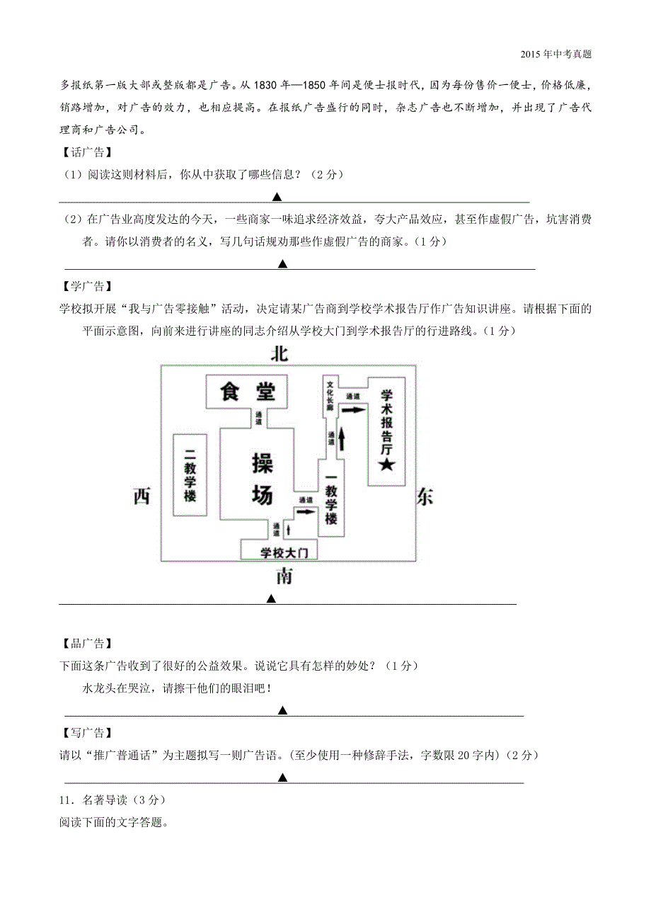 2015年中考真题精品解析语文（资阳卷）_第4页