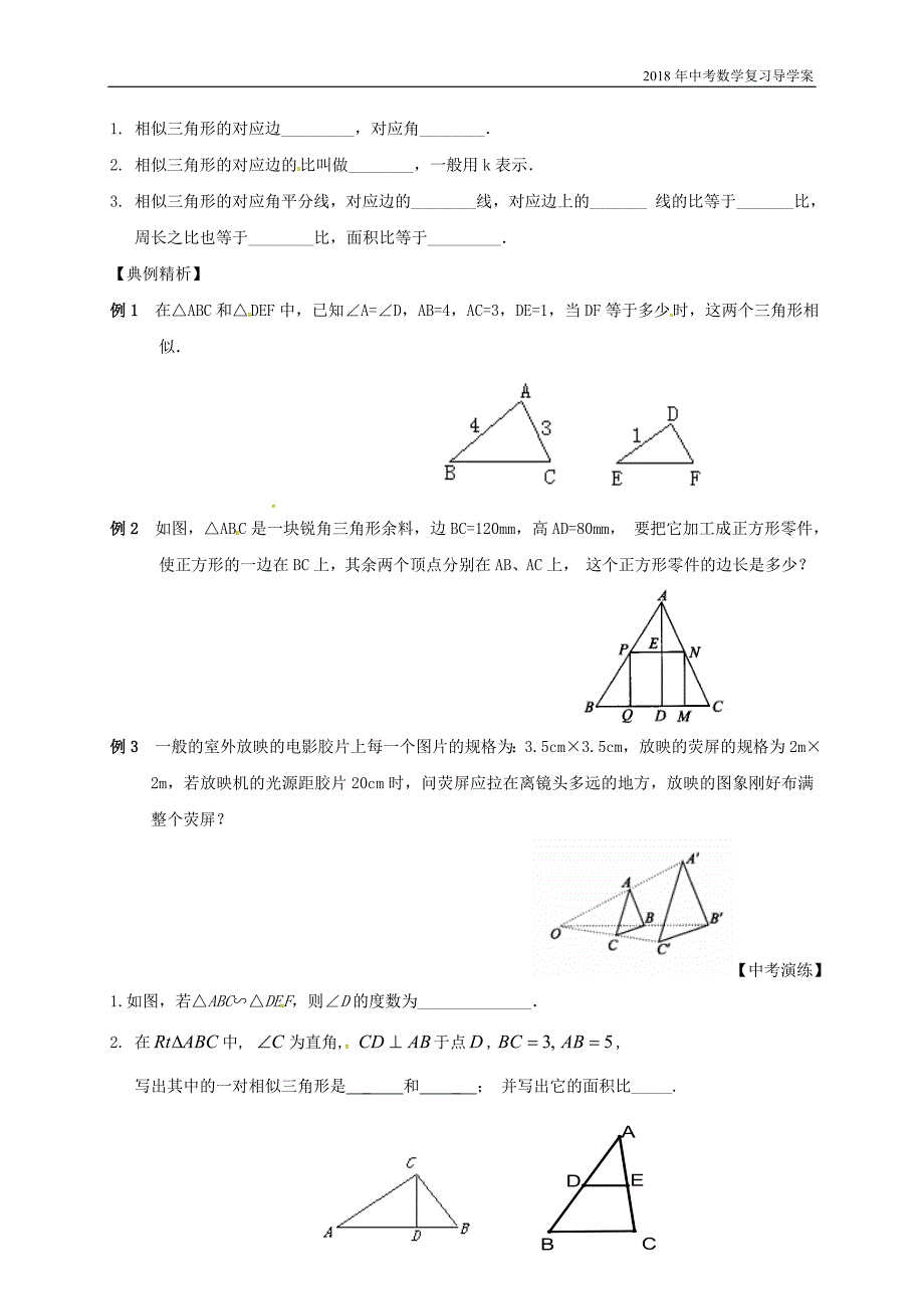 2018年中考数学复习课时30相似三角形导学案_第2页