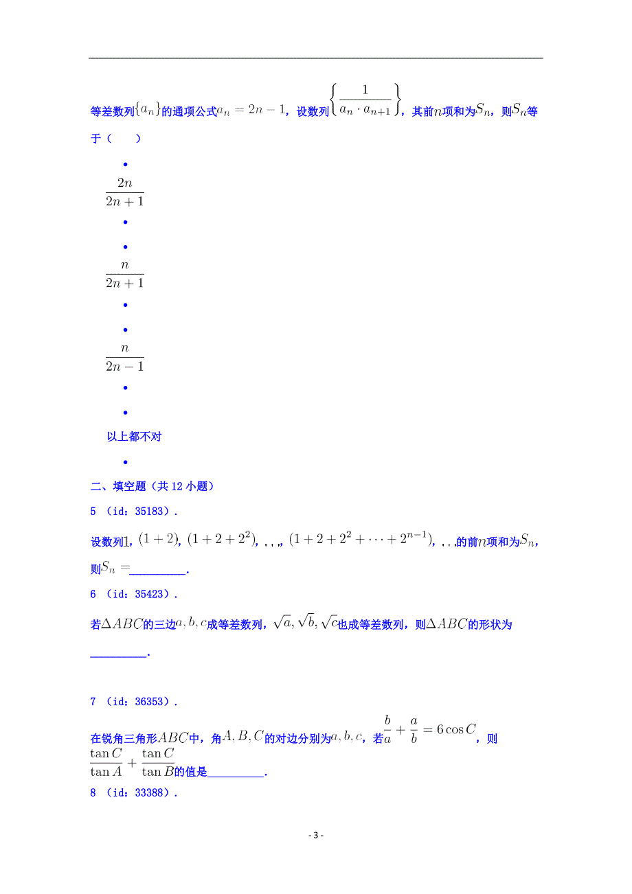 辽宁省2017-2018学年高二数学寒假作业（综合）（2）含答案_第3页