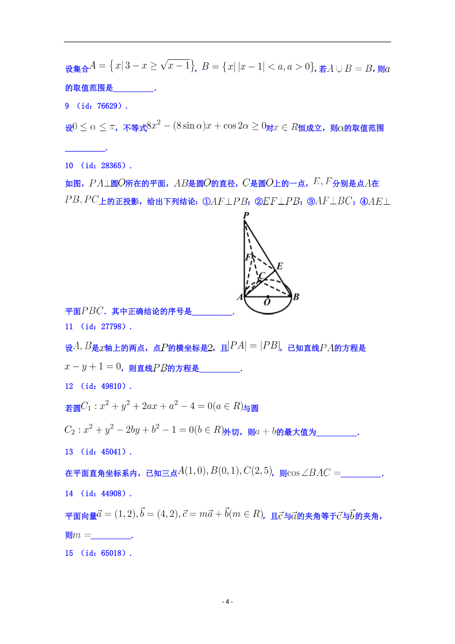 辽宁省2017-2018学年高二数学寒假作业（综合）（2）含答案_第4页