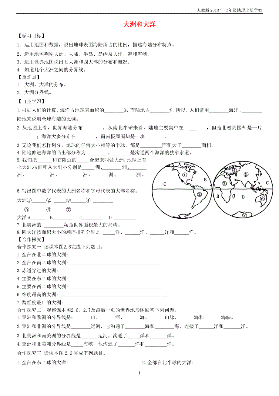 七年级地理上册第二章第一节大洲和大洋学案新版新人教版_第1页