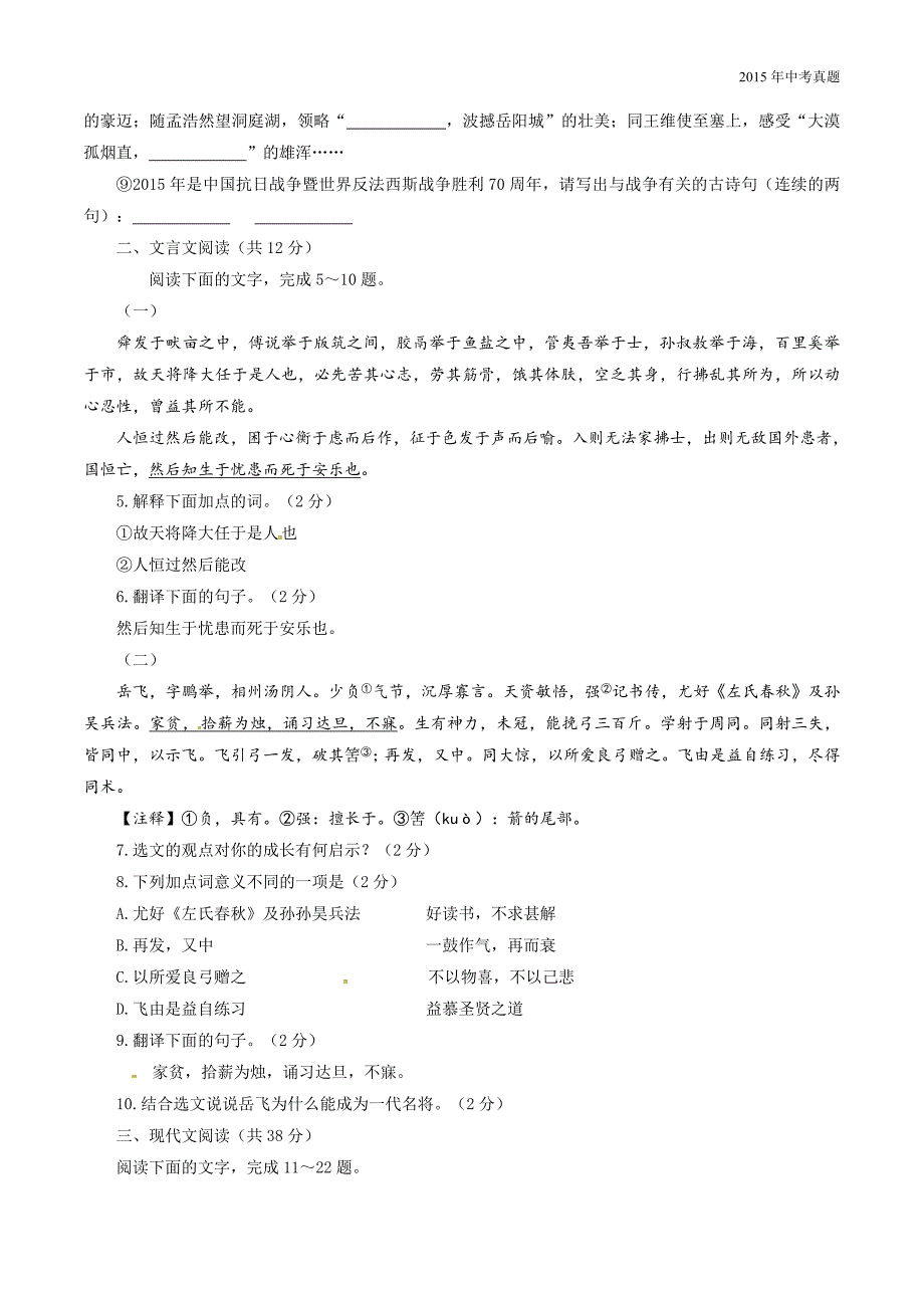 2015年中考真题精品解析语文（聊城卷）_第2页