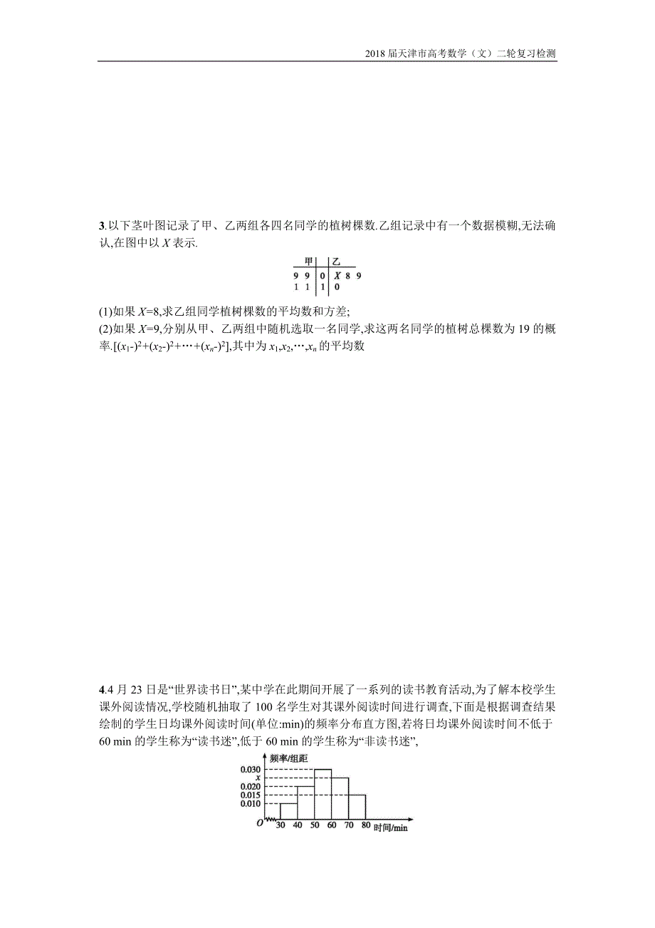 天津市2018高考数学（文）二轮复习检测：题型练5大题专项统计与概率问题【含解析】_第2页