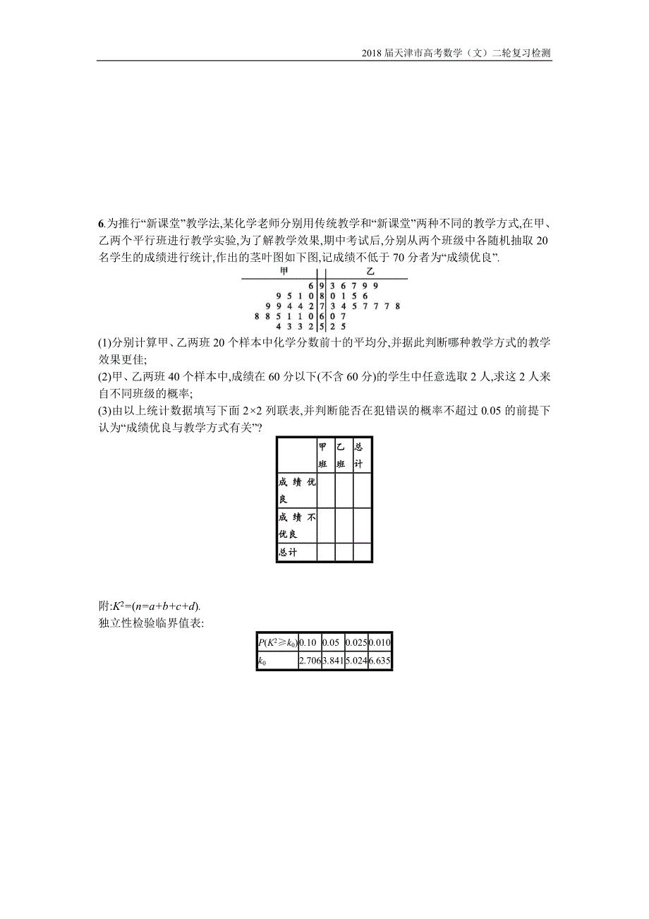 天津市2018高考数学（文）二轮复习检测：题型练5大题专项统计与概率问题【含解析】_第4页