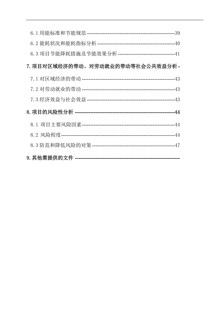 扩大500kv输电铁塔构件规模技改资金申请方案报告_第3页