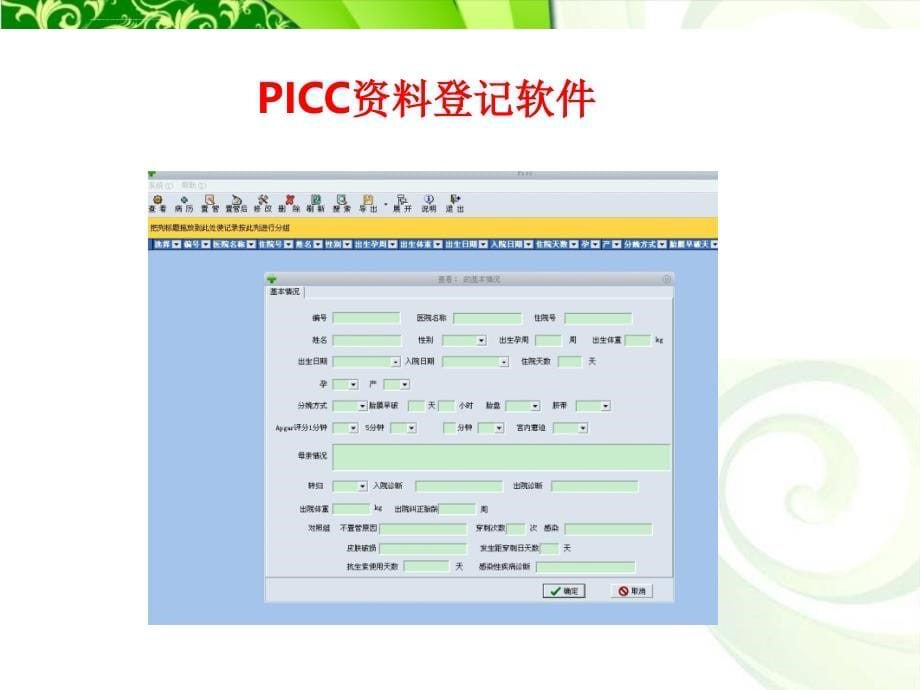 多中心研究工作报告ppt课件_第5页