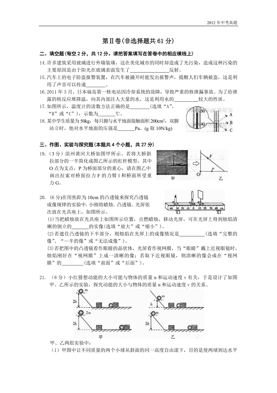 2012年山东省滨州市中考物理试题含答案_第3页