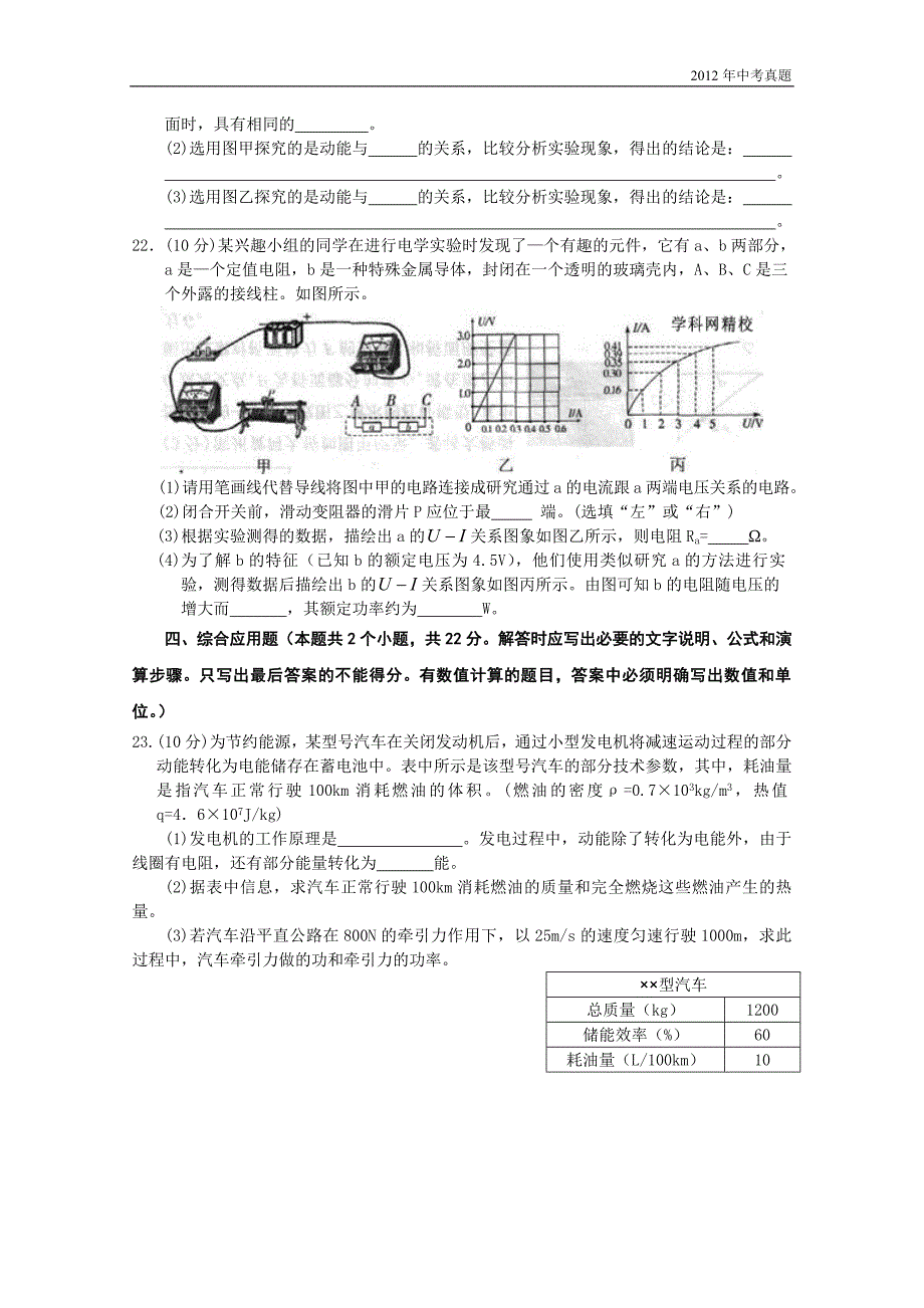 2012年山东省滨州市中考物理试题含答案_第4页