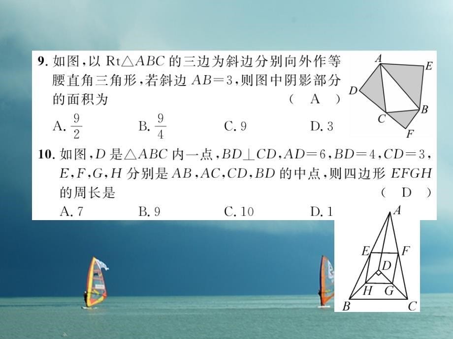 2018春八年级数学下册期中达标测试卷作业课件（新版）新人教版_第5页