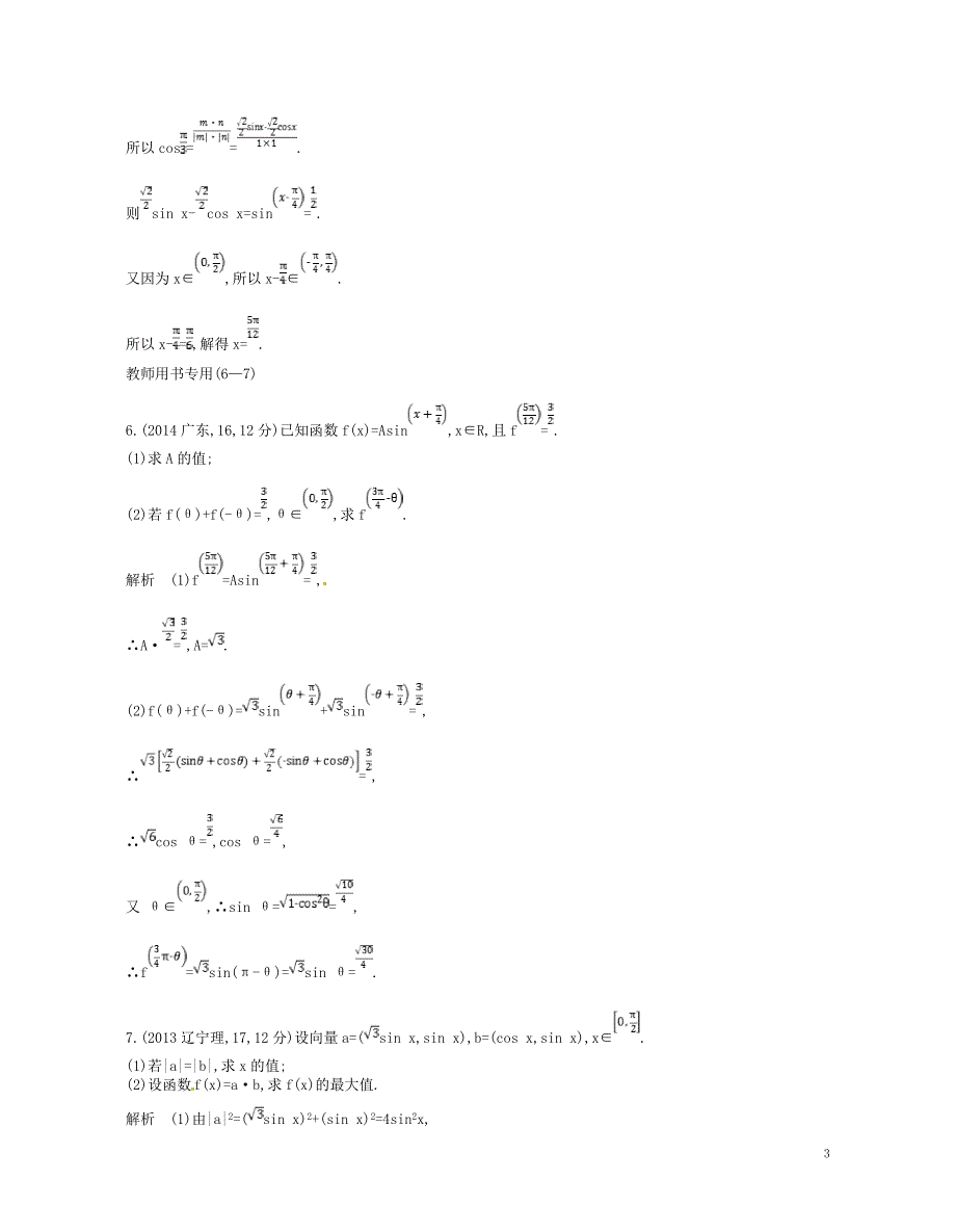 2019版高考数学一轮复习第三章三角函数3.1三角函数的概念、同角三角函数的基本关系式及诱导公式讲义_第3页