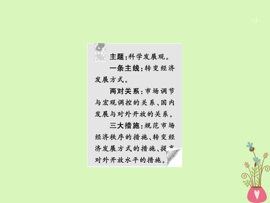 2019高三政治一轮复习第四单元发展社会主义市场经济9走进社会主义市场经济课件新人教版必修1_第3页