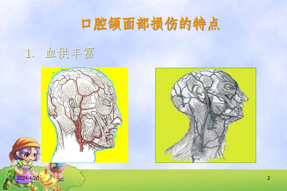 口腔颌面部创伤及护理ppt课件_第2页