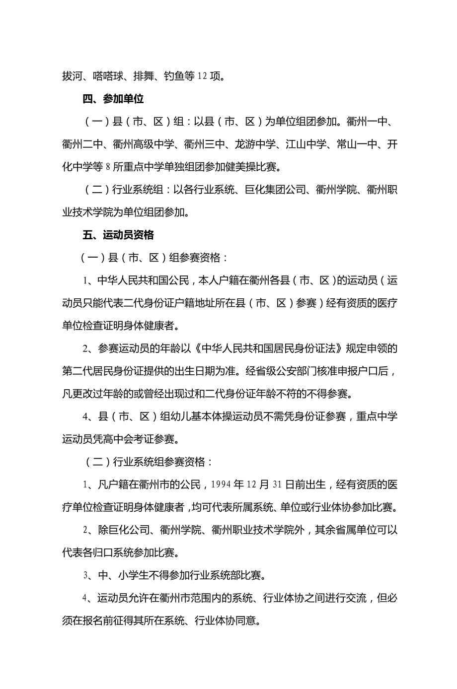 衢州市首届体育大会竞赛规程总则_第2页