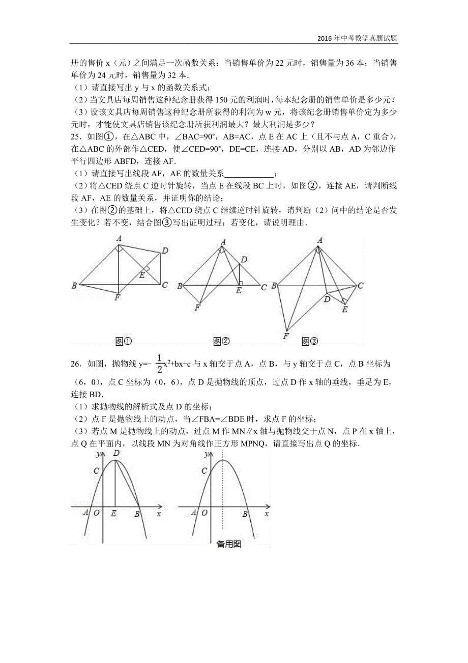 2016年辽宁省葫芦岛市中考数学试卷及解析答案_第5页