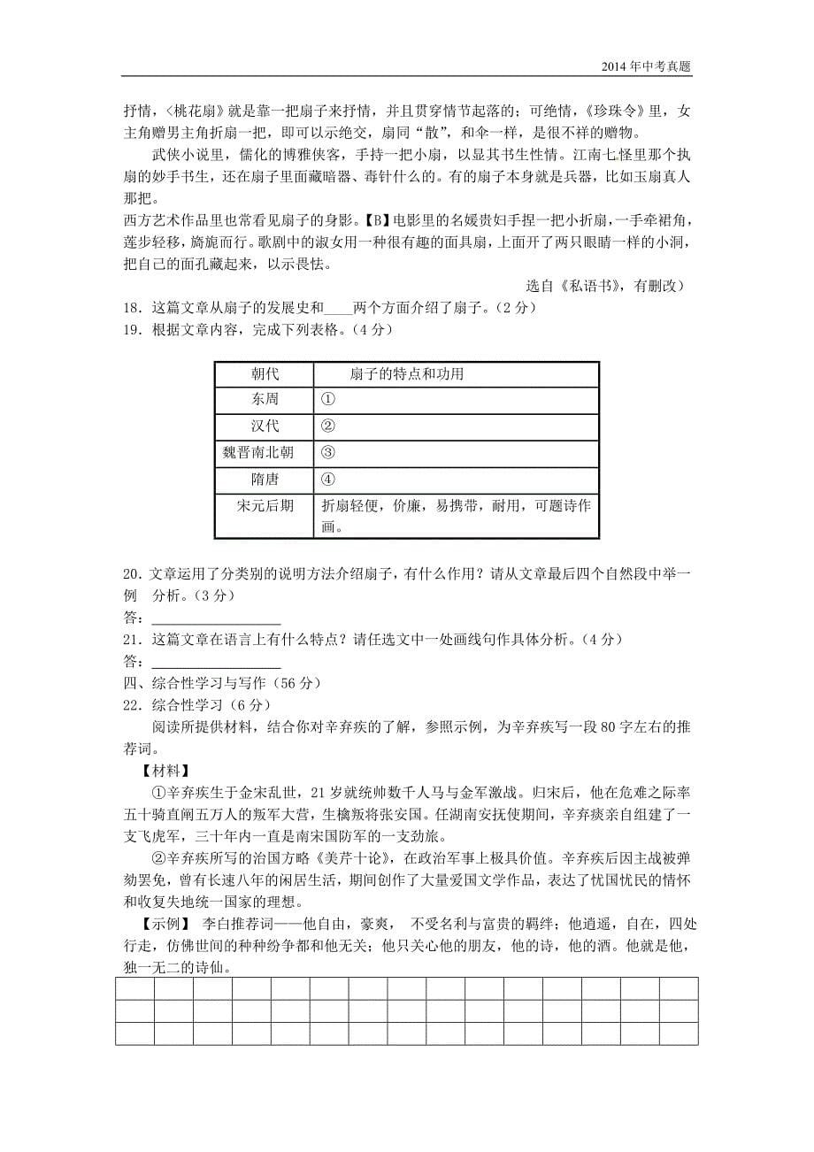 2014年江西省南昌市中考语文试题含答案_第5页