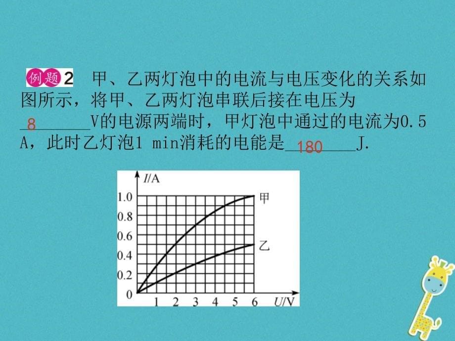 2018届中考物理总复习第28课时电功和电热(一)课件_第5页