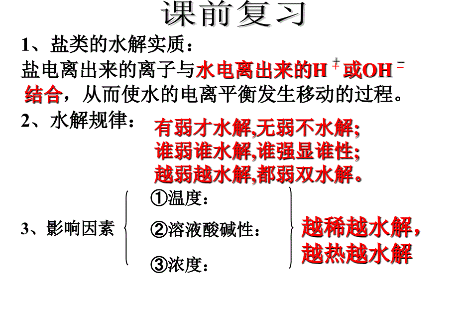 难溶电解质的溶解平衡1)NaCl在水溶液里达到溶液平衡状态时有何特征_第2页