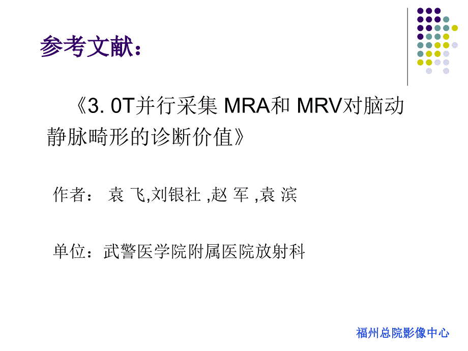 和mrv对脑动静脉畸形的诊断价值ppt课件_第2页