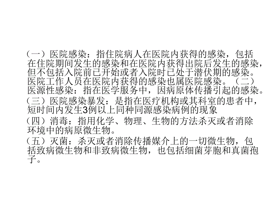 急诊科制度ppt课件_第2页