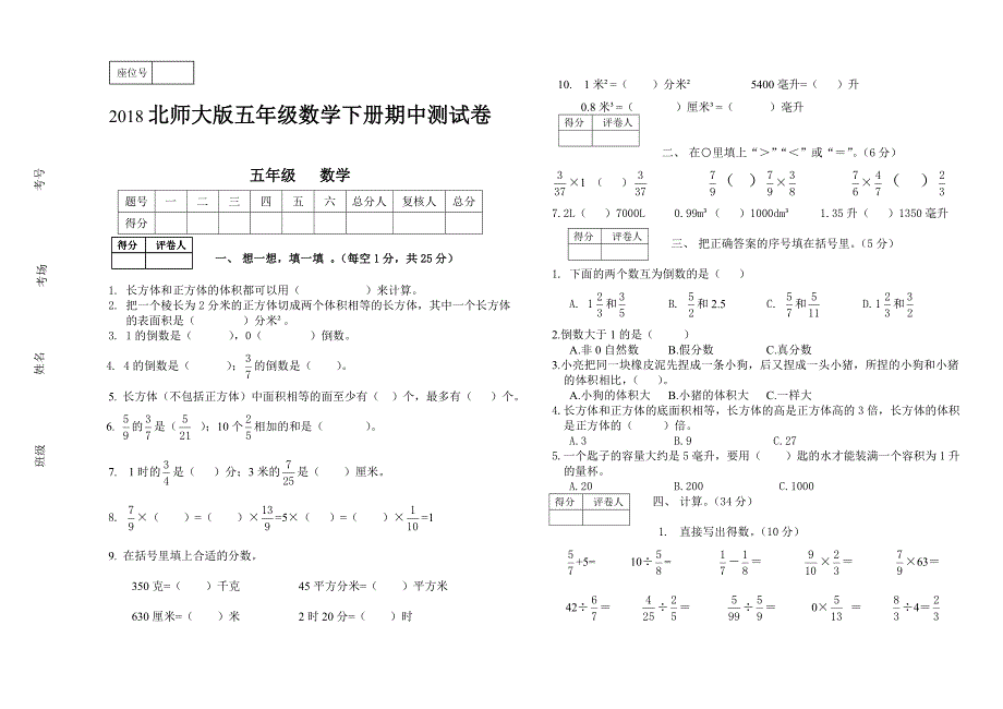 2018年北师大版五年级数学下册期中测试卷及答案_第1页