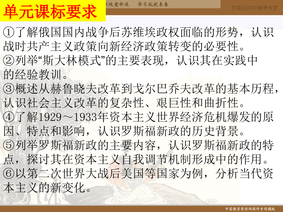 必修2第3单元《各国经济体制的创新和调整》ppt课件_第2页