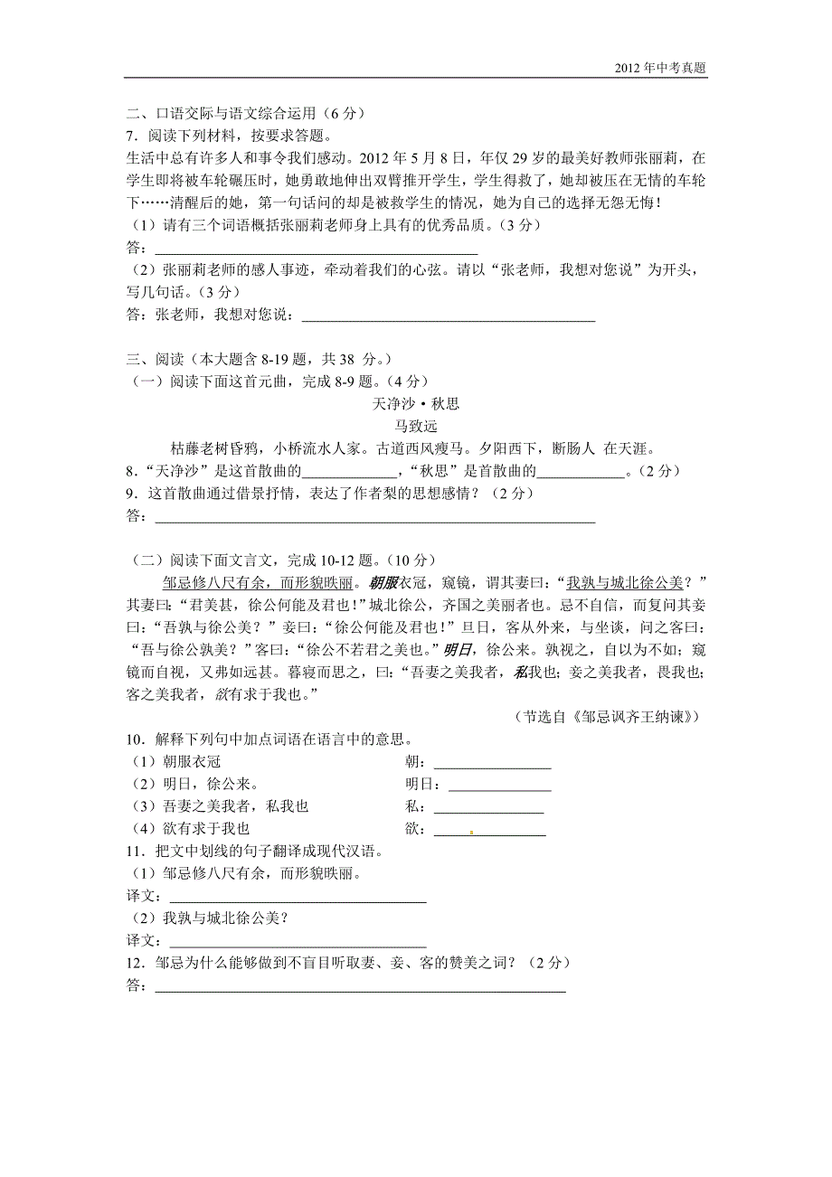 2012年云南省普洱市中考语文试题含答案_第2页