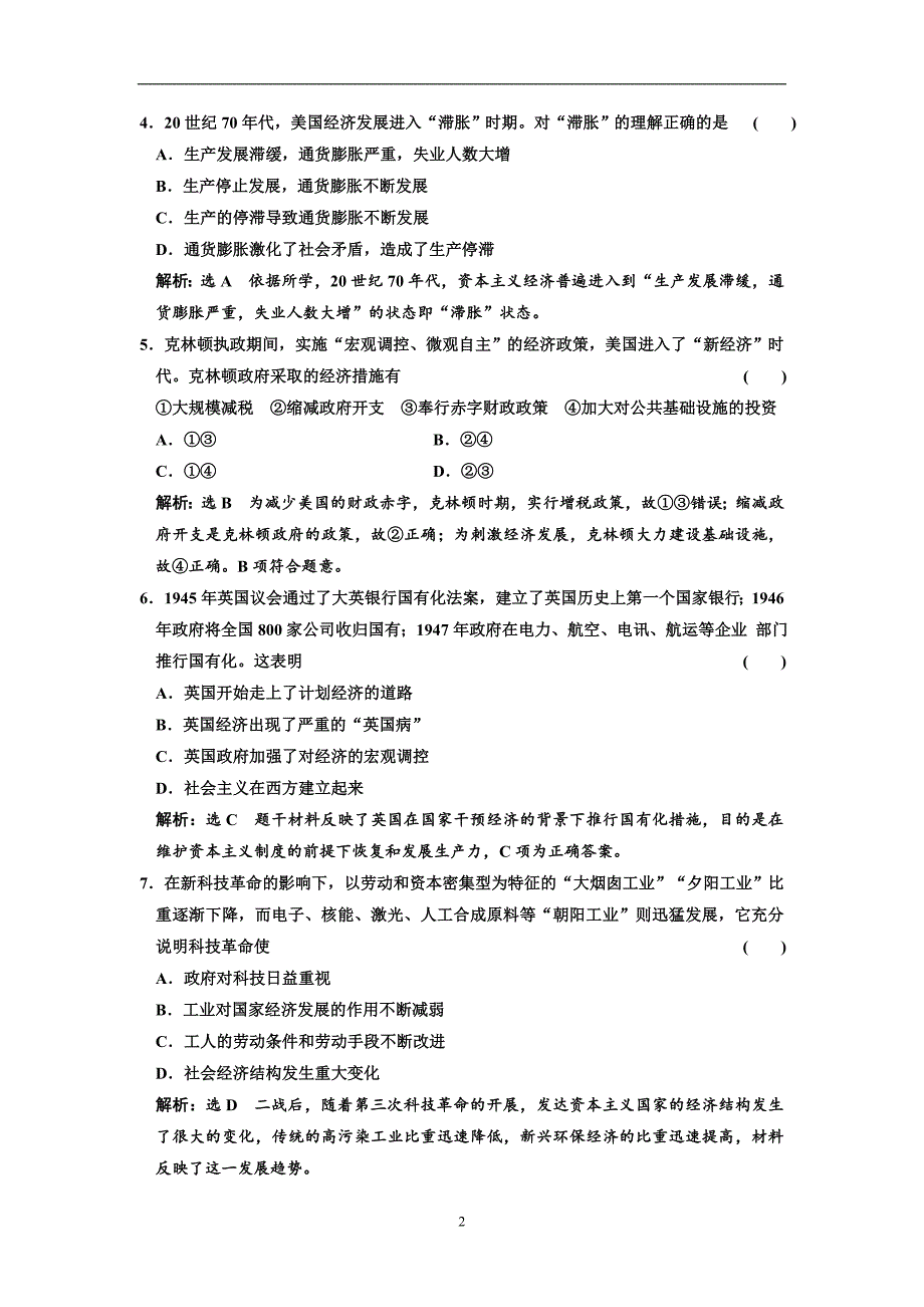 2017-2018学年高中历史人民版必修2课时跟踪检测（二十）当代资本主义的新变化含解析_第2页