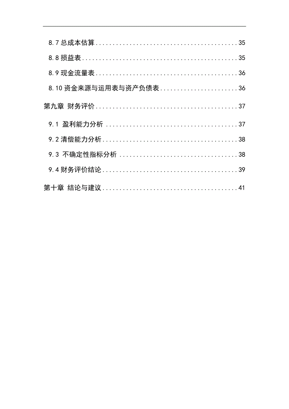 豫农开发公司1000吨恒温库建设项目可行性研究分析报告定稿_第4页