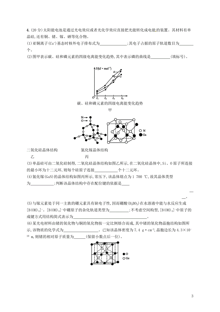 2019版高考化学一轮复习选考部分物质结构与性质考点规范练37晶体结构与性质_第3页