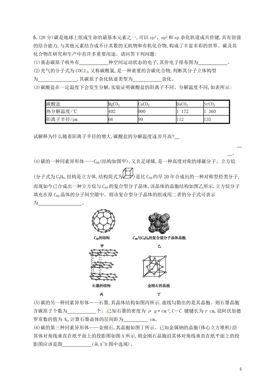 2019版高考化学一轮复习选考部分物质结构与性质考点规范练37晶体结构与性质_第4页