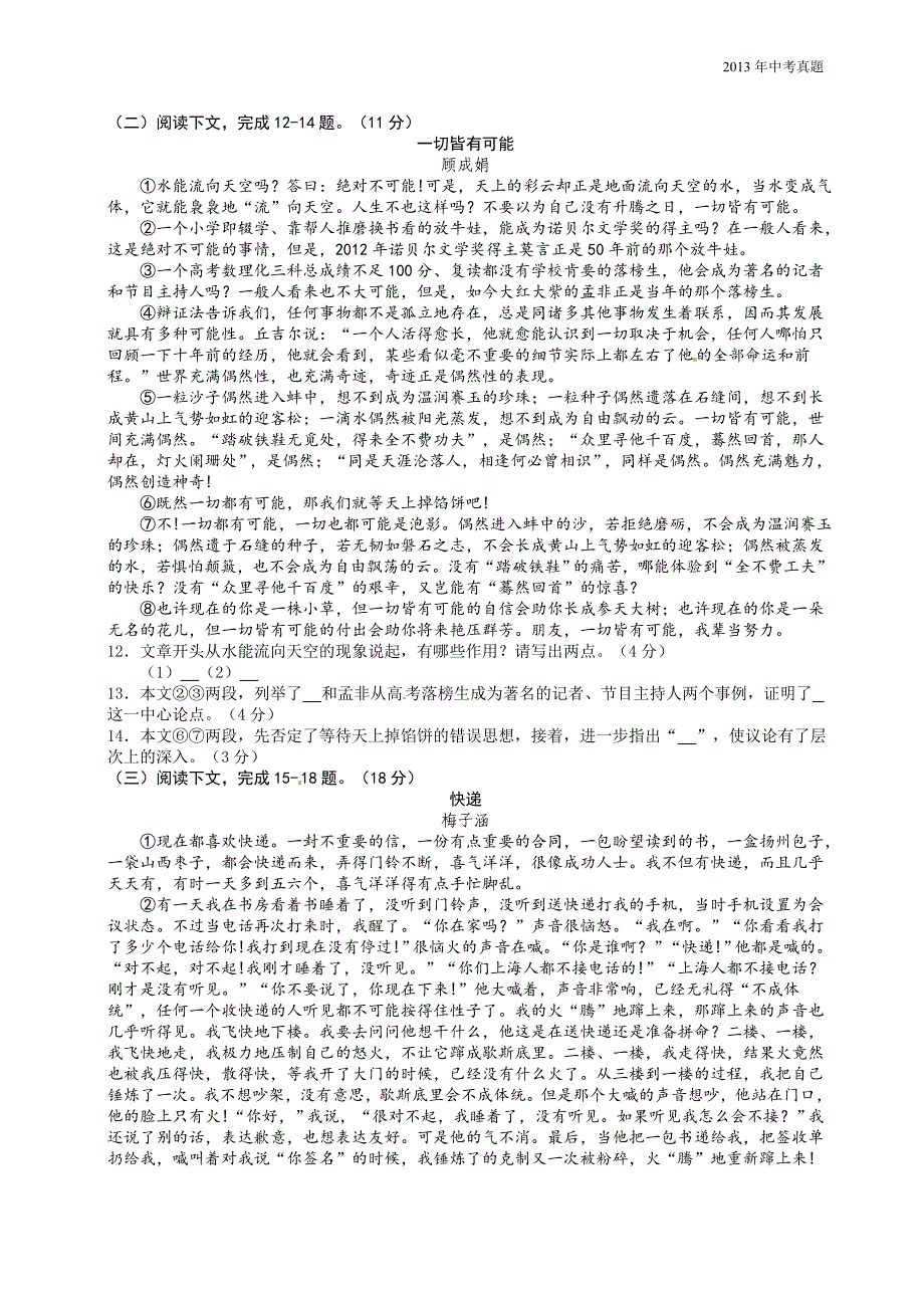 2013年福建省福州市中考语文试题含答案_第3页