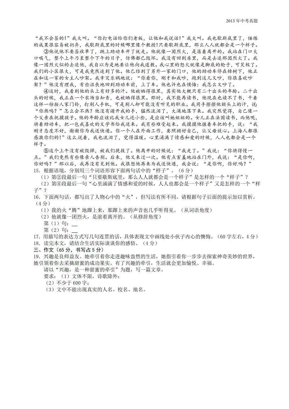 2013年福建省福州市中考语文试题含答案_第4页