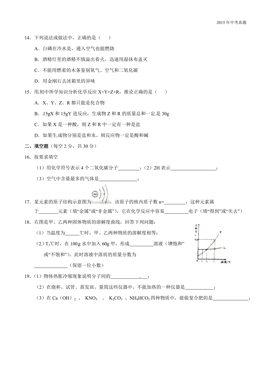 2015年中考真题精品解析化学（湖南湘西土家族苗族自治州卷）_第3页