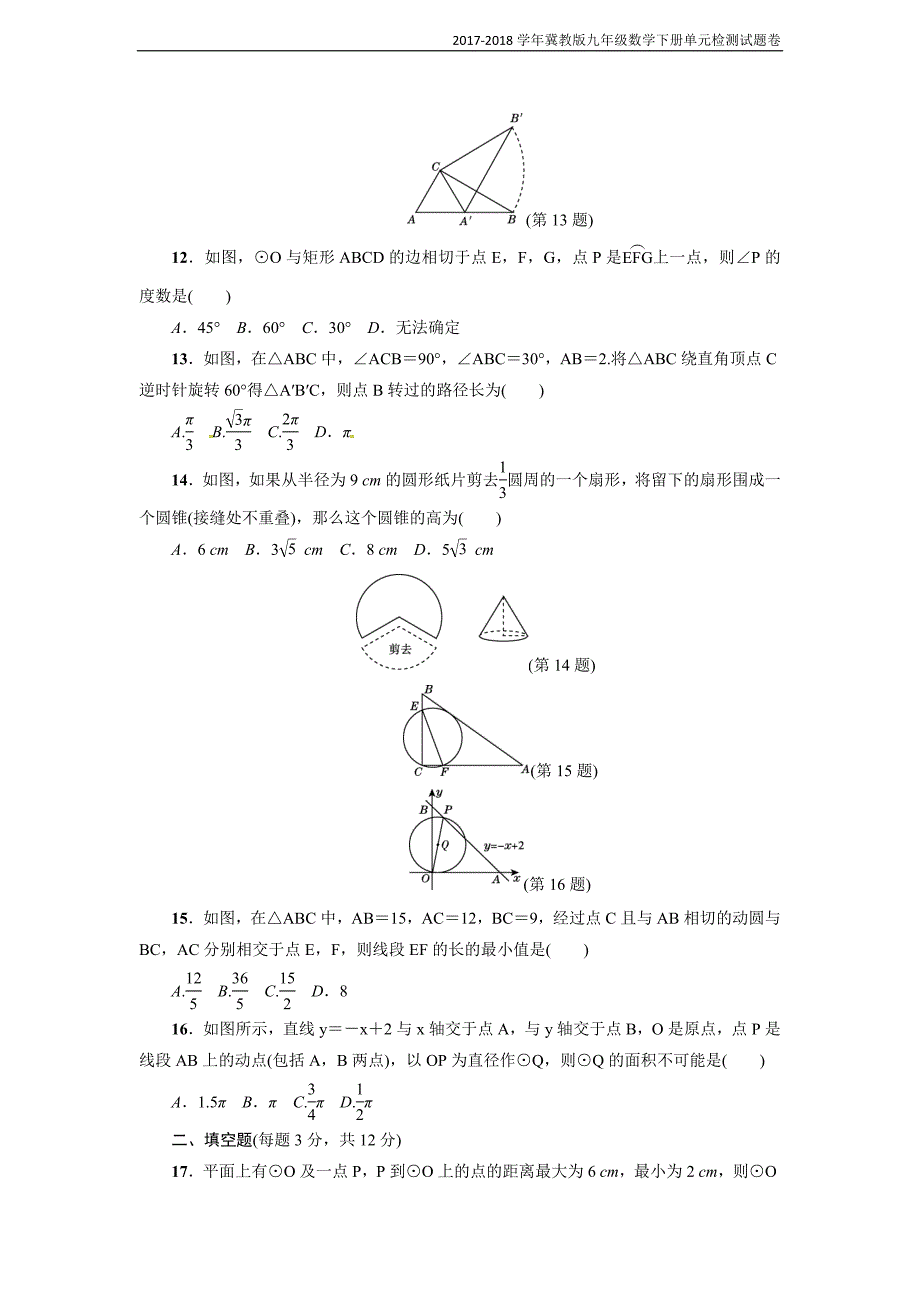 2018年冀教版九年级数学下册第29章达标检测卷_第3页