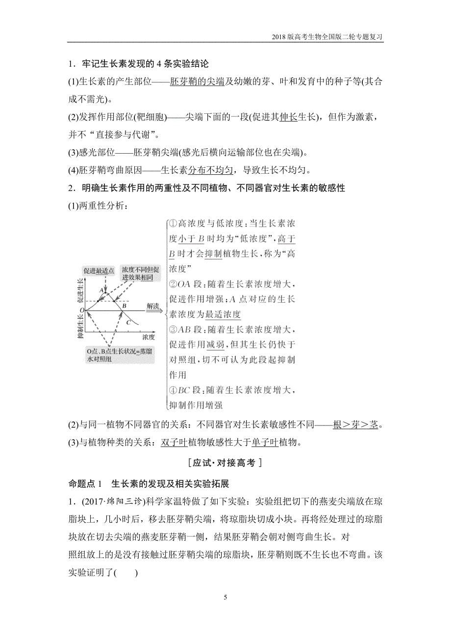 2018版高考生物全国版二轮专题复习第五单元个体生命的稳态基础专题三含答案_第5页