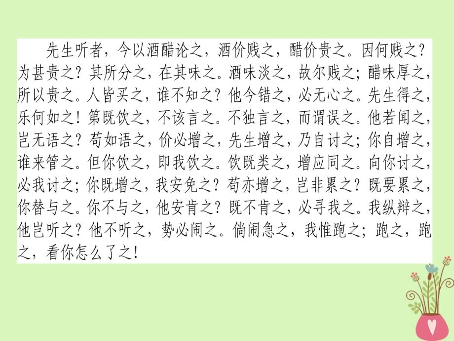 2019届高三语文一轮复习专题十文学类文本阅读小说10.7选择题型主讲练课件_第3页