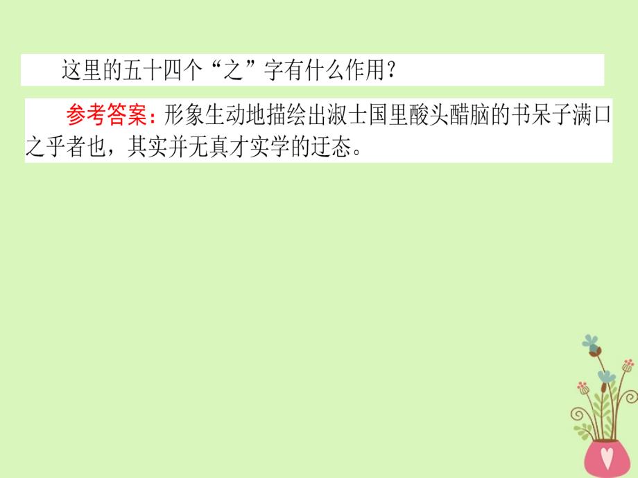 2019届高三语文一轮复习专题十文学类文本阅读小说10.7选择题型主讲练课件_第4页