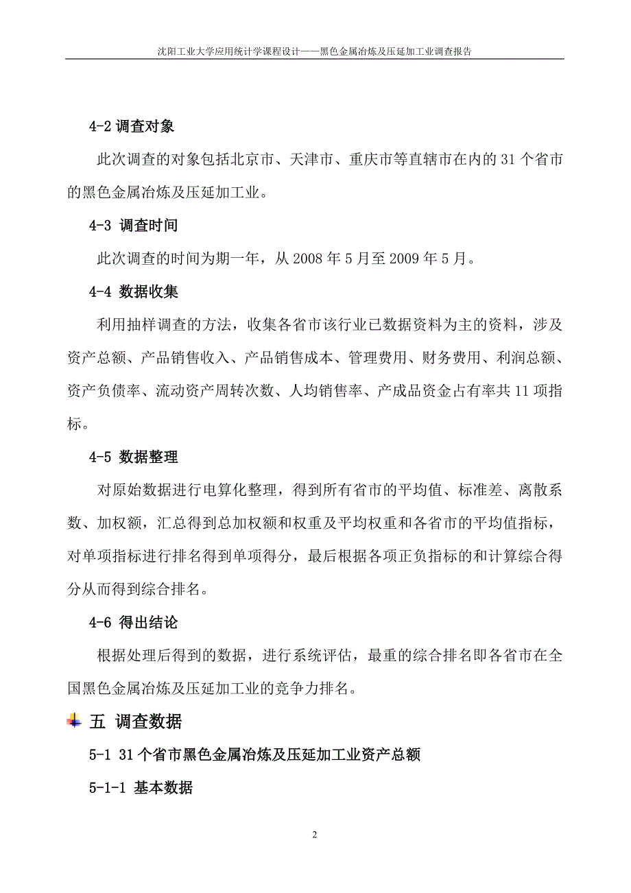 黑色金属冶炼及压延加工业竞争力调查研究报告_第3页