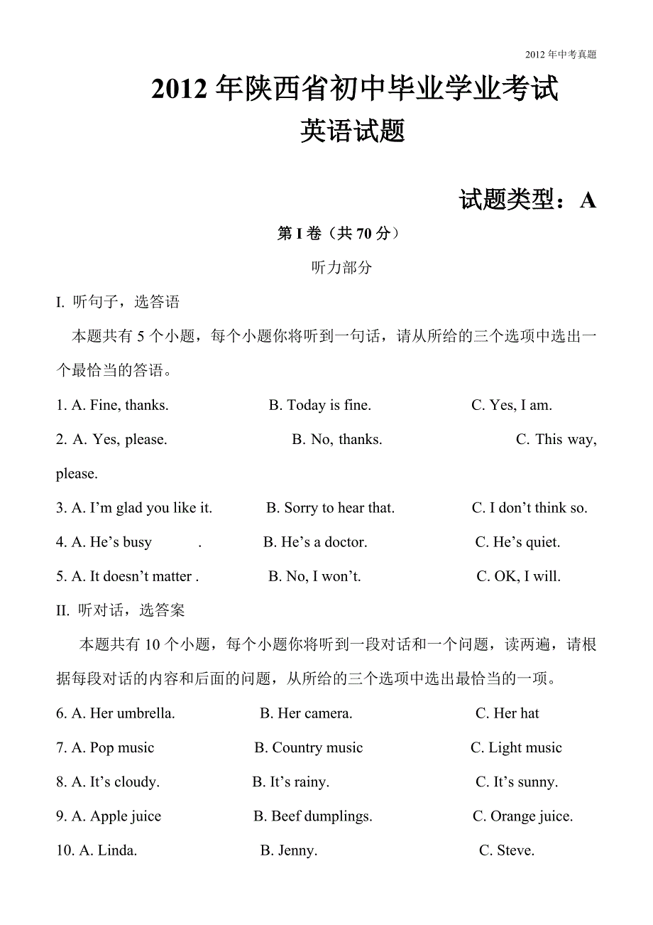 2012年陕西省中考英语试题含答案_第1页