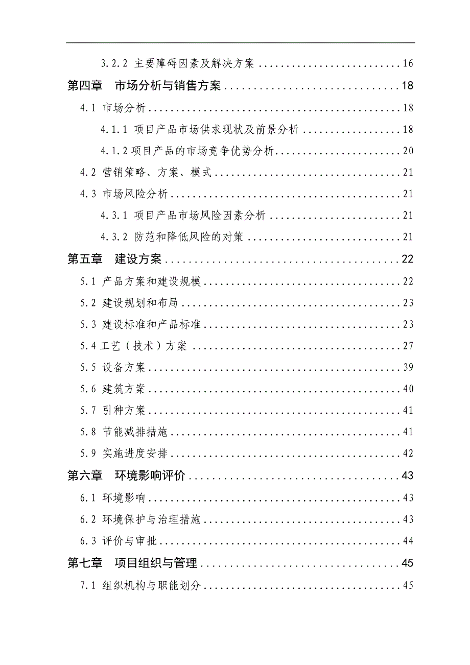 盂县南娄镇坡头村畜牧养殖生产发展项目可研报告书_第2页