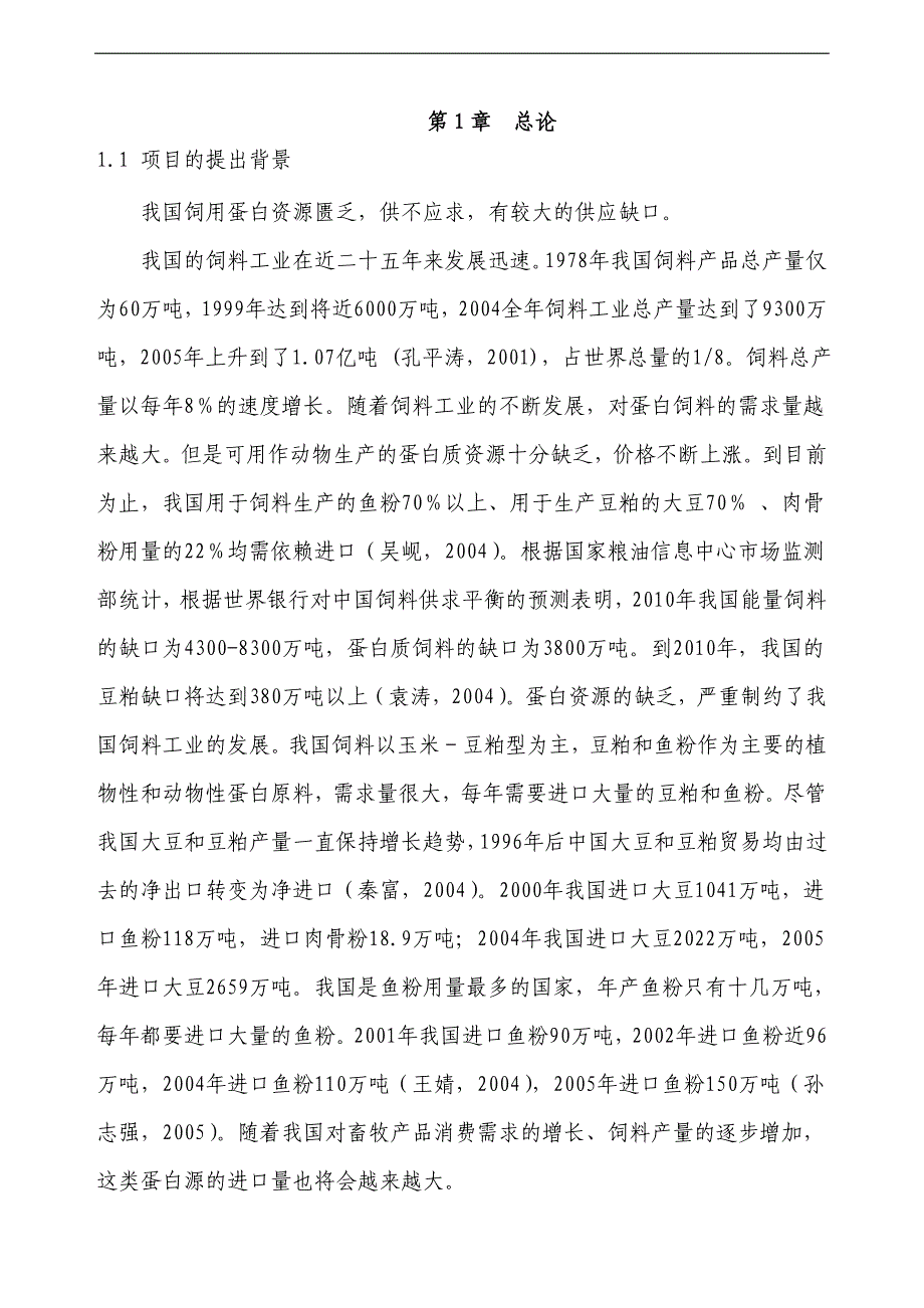 血源生物活性蛋白生产基地项目可行性分析报告_第1页