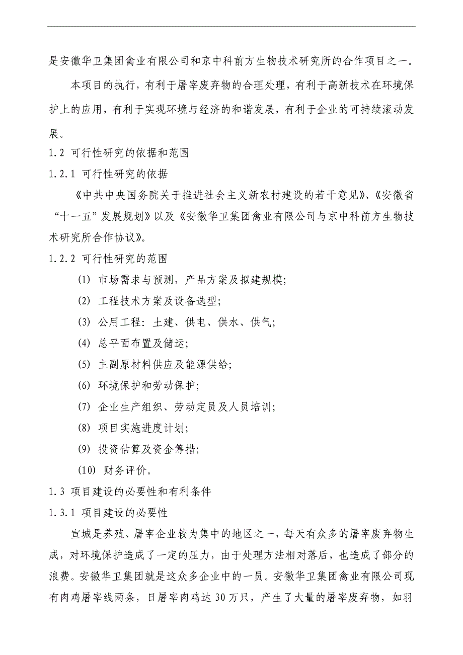 血源生物活性蛋白生产基地项目可行性分析报告_第3页