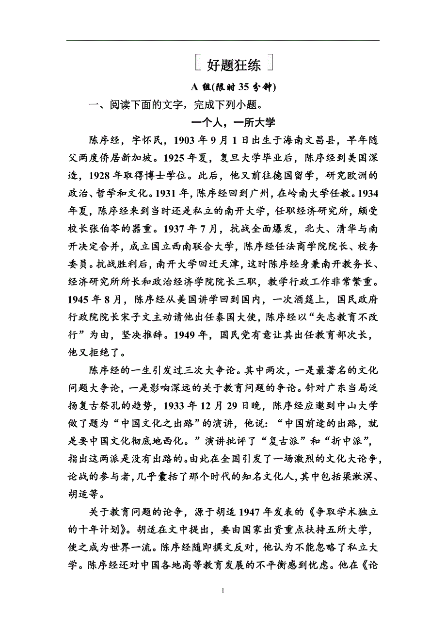 2019版高考语文一轮经典好题专题十三实用类文本阅读（传记）_第1页