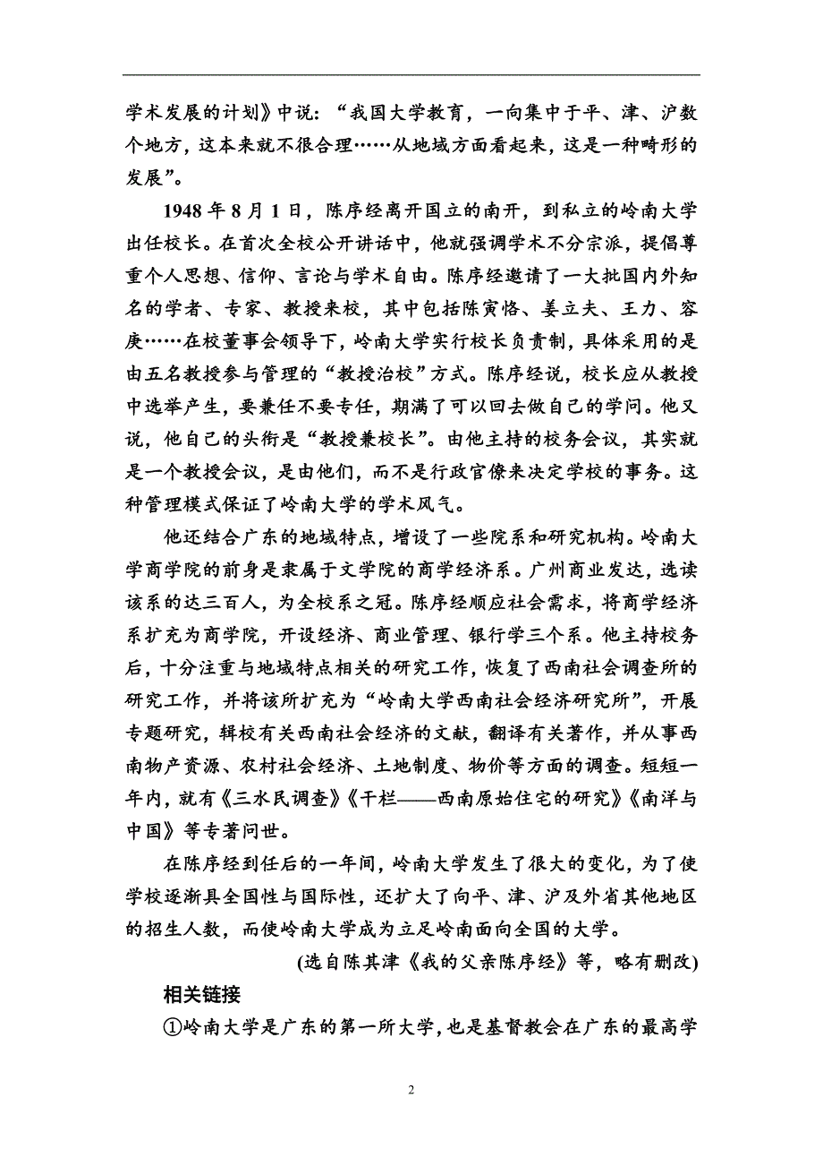 2019版高考语文一轮经典好题专题十三实用类文本阅读（传记）_第2页