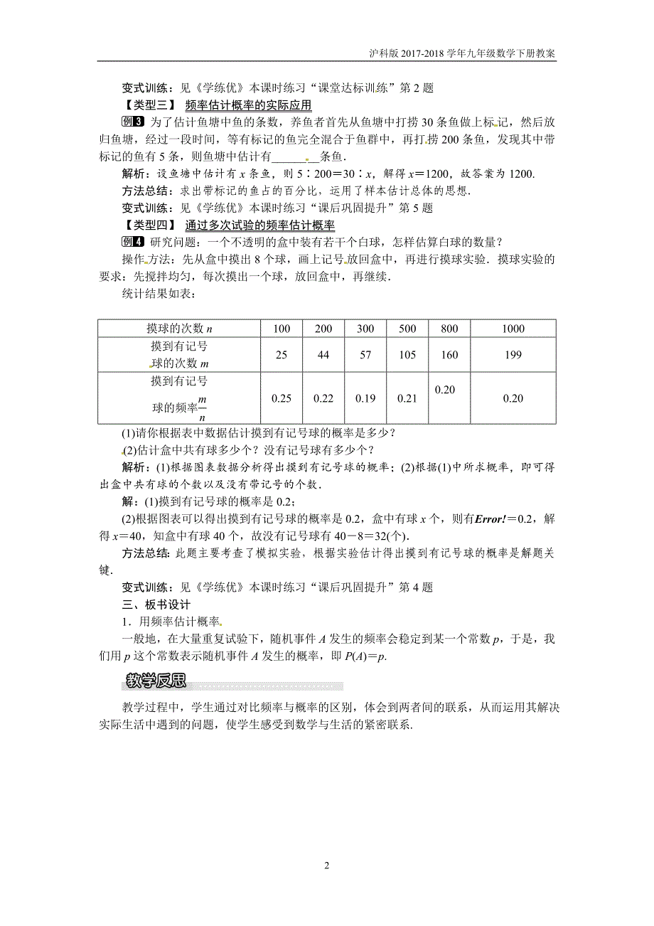 九年级数学下册26.3用频率估计概率教案沪科版_第2页