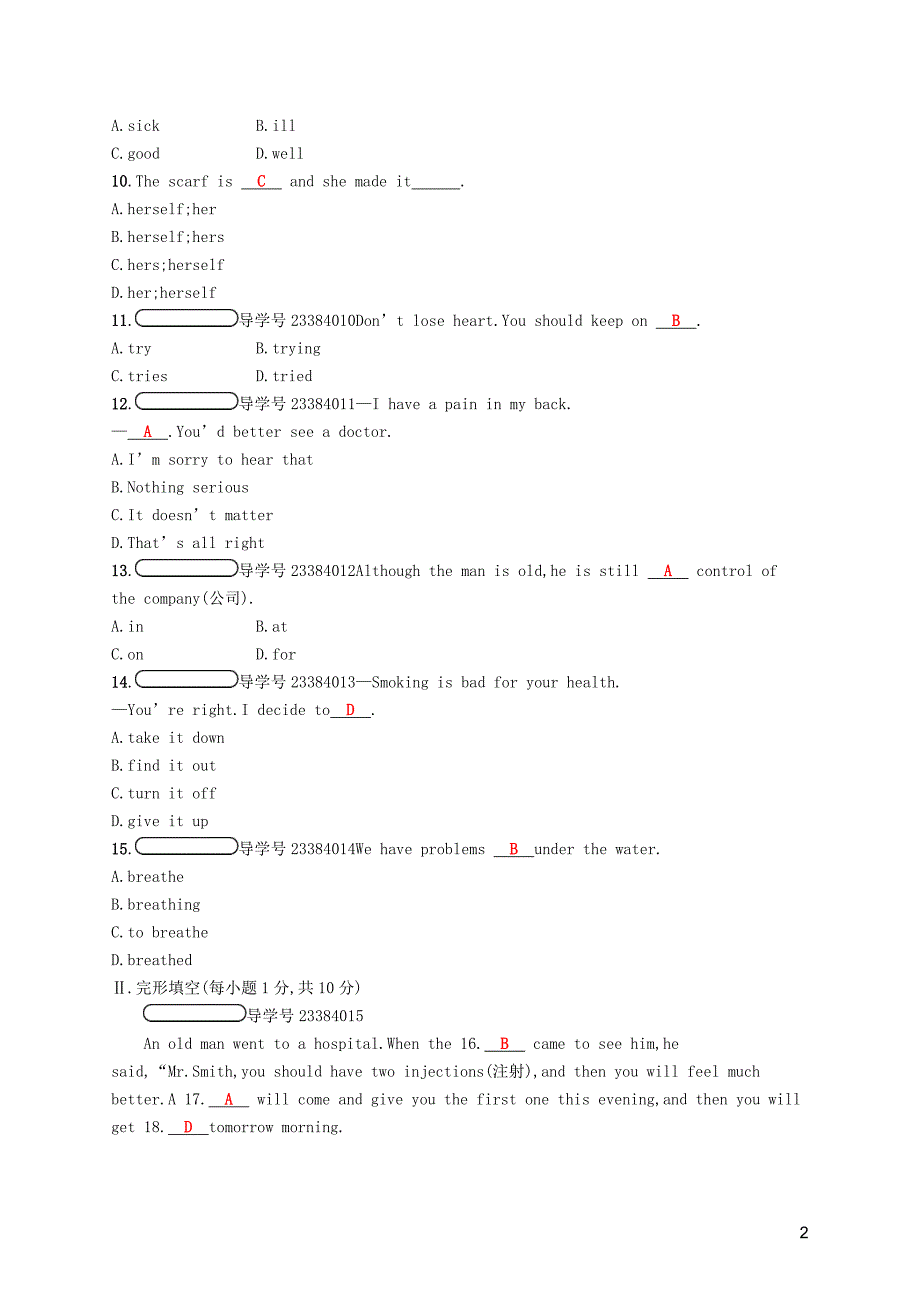 2017-2018学年八年级英语下册第一单元检测（新版）人教新目标版_第2页