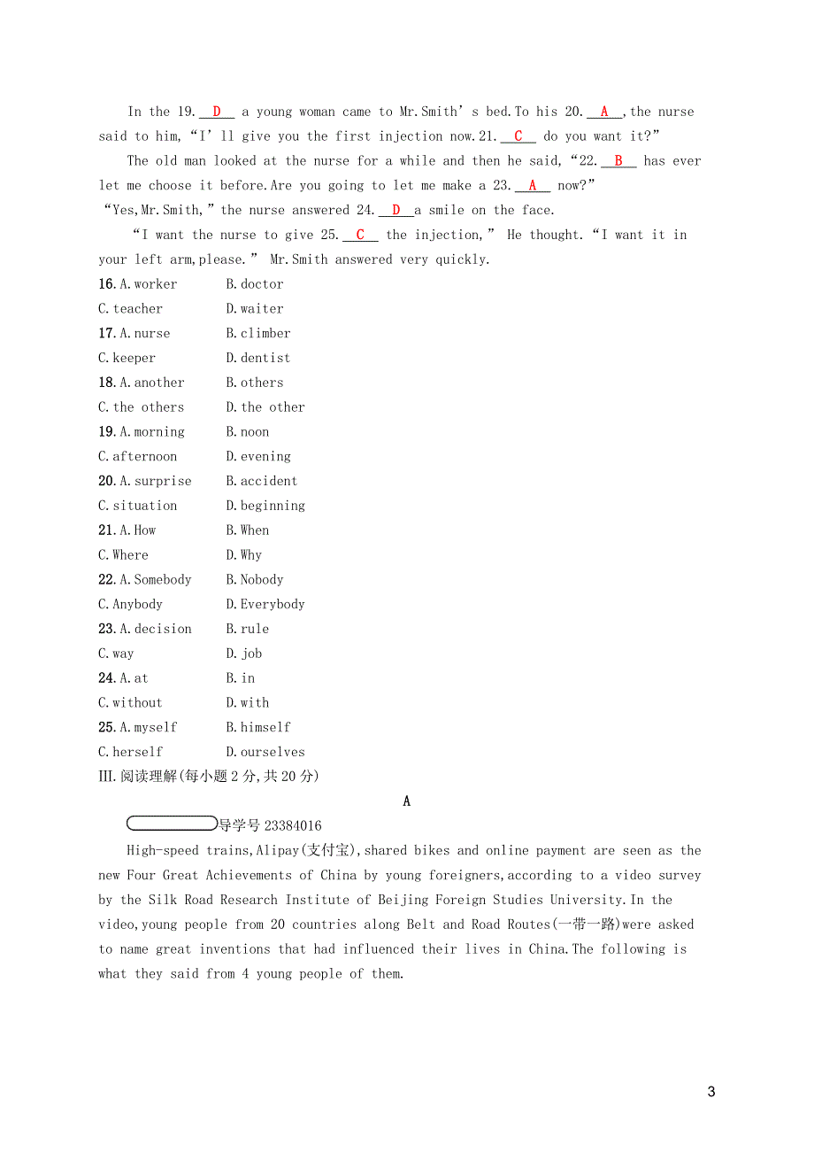 2017-2018学年八年级英语下册第一单元检测（新版）人教新目标版_第3页