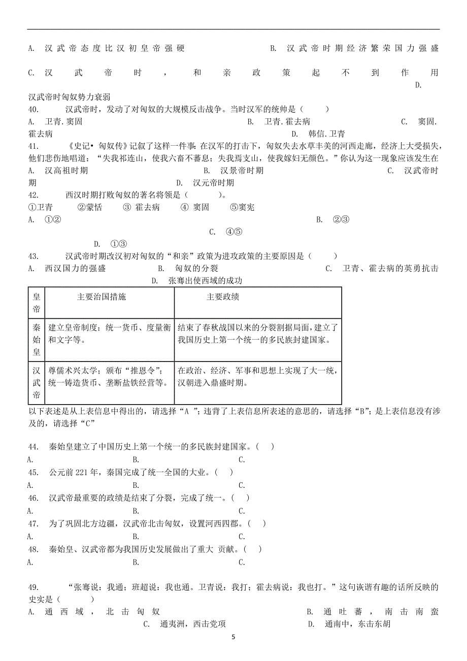 中考历史专项练习卫青霍去病破匈奴含解析_第5页